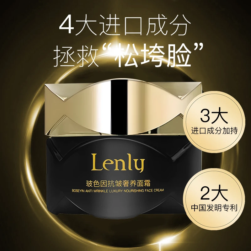 Lenly玻色因抗皱奢养面霜
