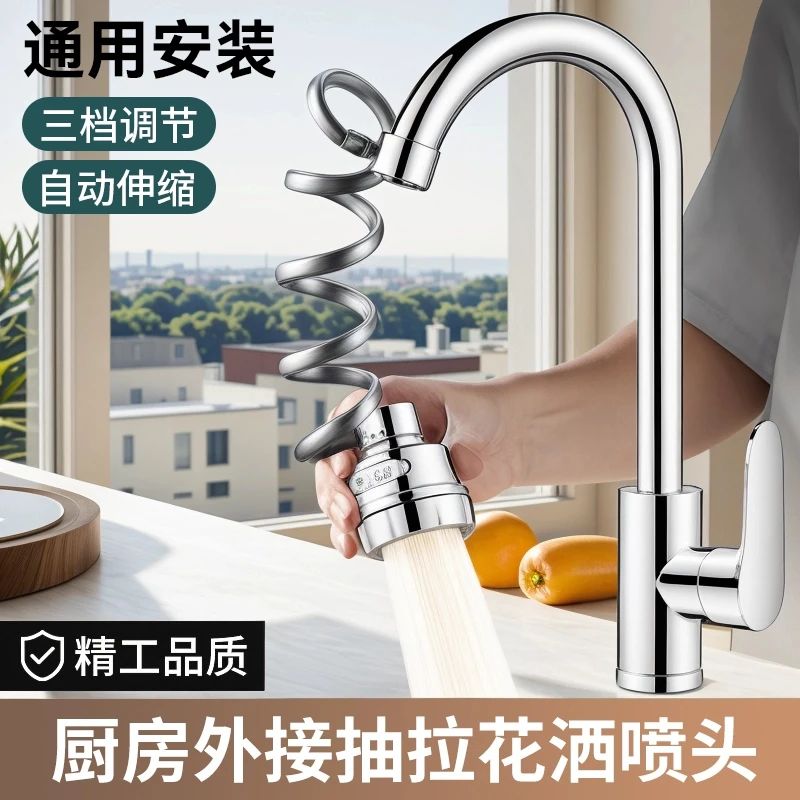 高品质厨房水龙头万向抽拉延伸器防溅水卫生间面盆洗头出水嘴龙头