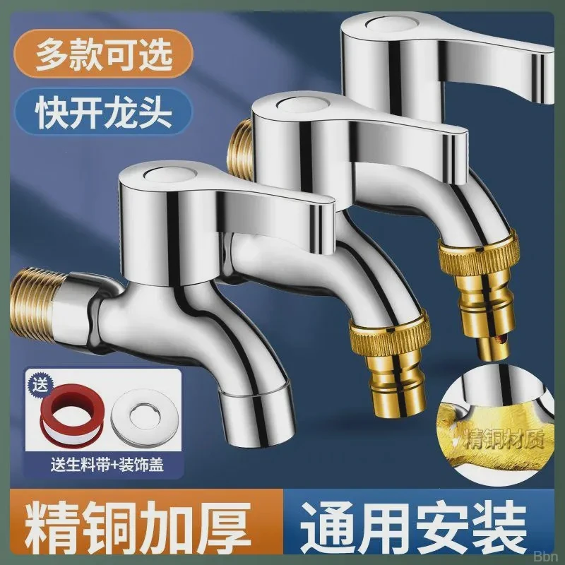 高品质加厚精铜快开全自动洗衣机水龙头出水嘴拖把池水嘴家用单冷