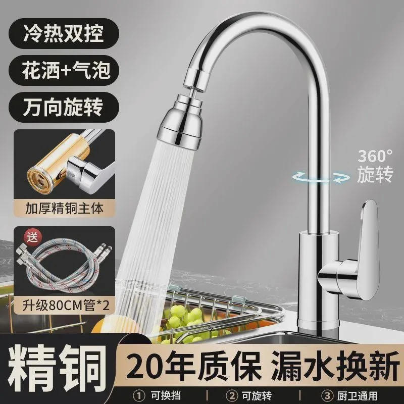 高品质全铜厨房龙头冷热两用洗碗池洗菜盆防溅旋转不锈钢万向增压