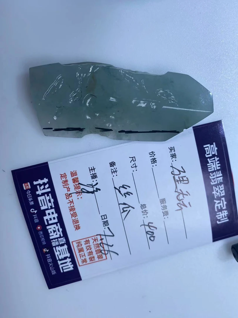 天然翡翠原料片料