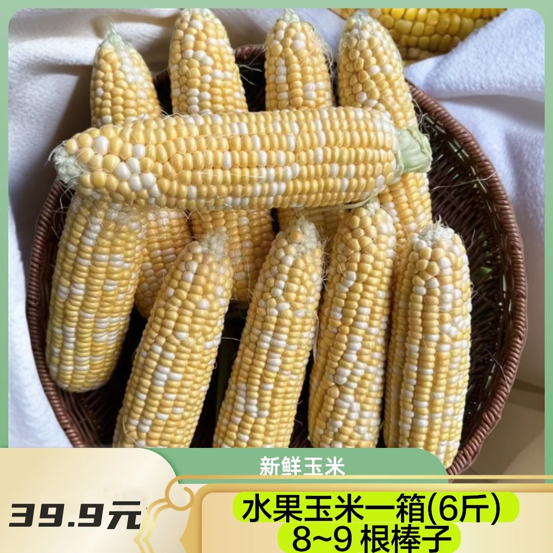 【金麦穗】西藏水果玉米6斤装小孩老人粗粮轻食可口多汁很甜香甜