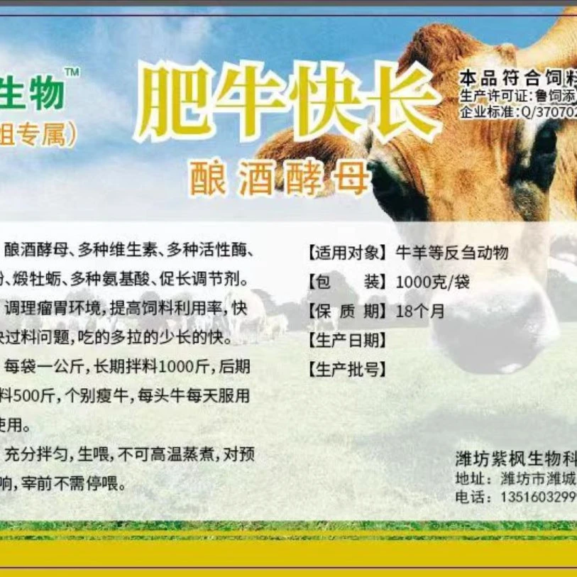 饲料添加剂肥牛快长