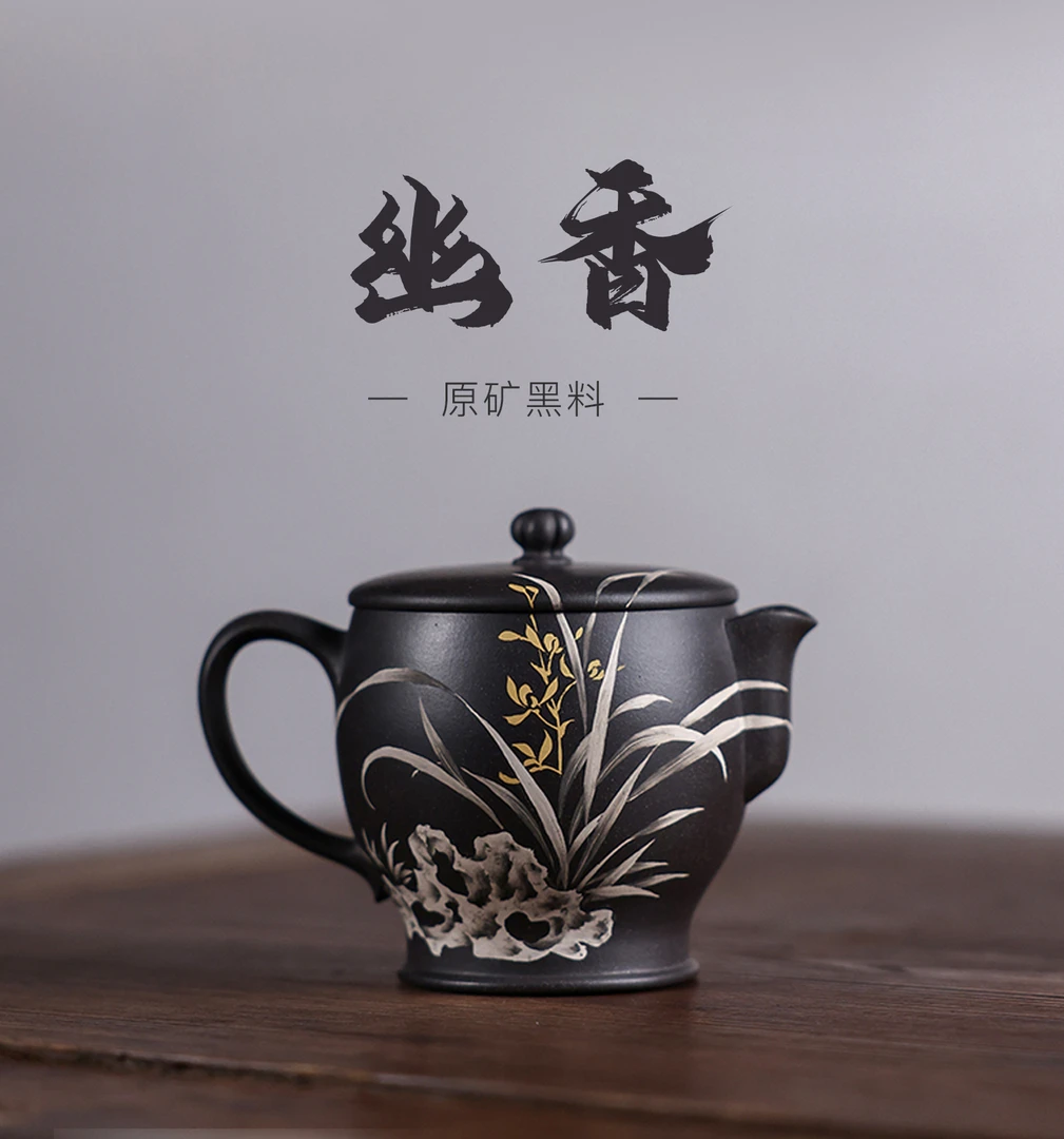 宜兴原矿手工紫砂壶 【鹤堂 幽香】 150CC 原矿黑料 24058220