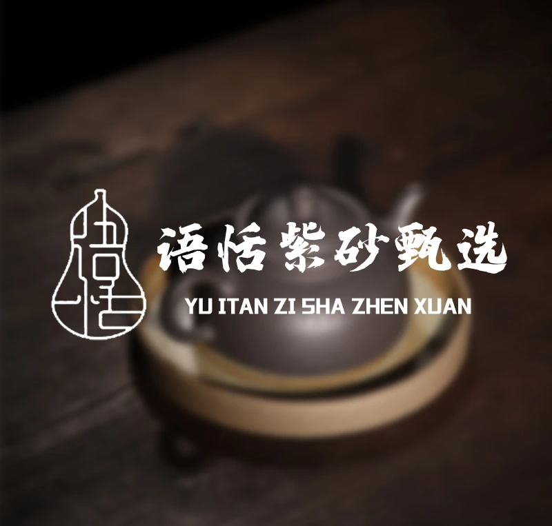 语恬紫砂甄选紫砂壶 通用链接 7号