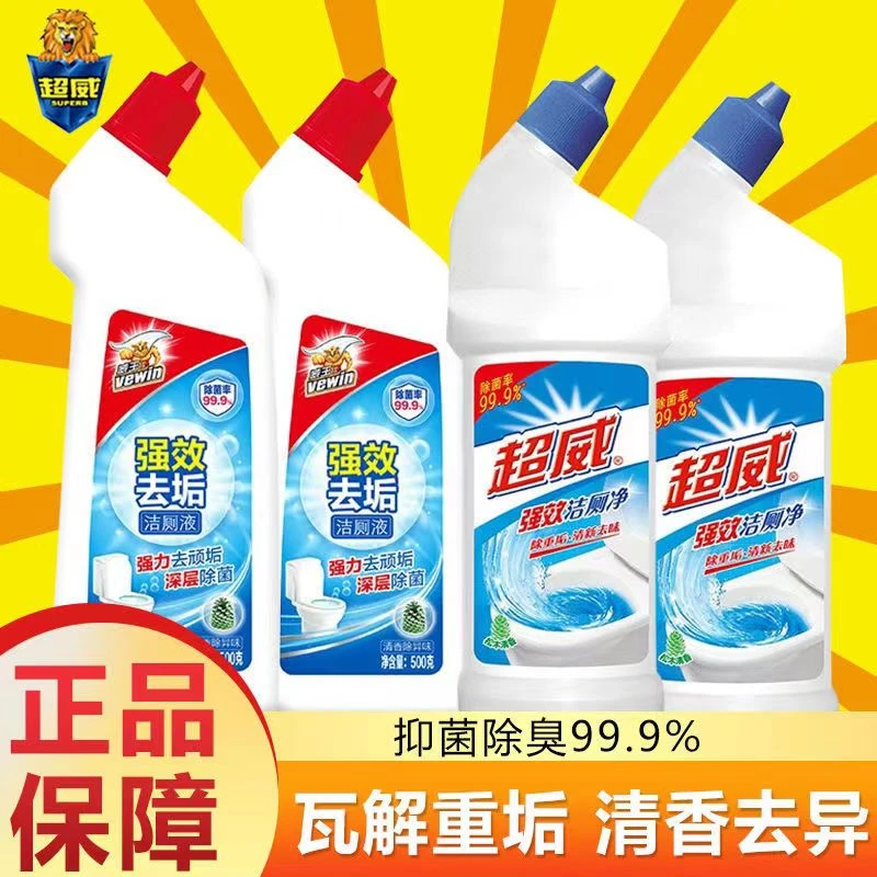 超威强力洁厕灵瓶装除臭除味清香马桶神器清洁剂去尿垢厕所香薰ax