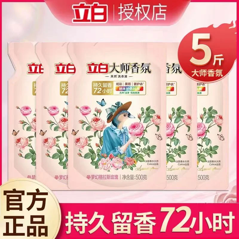 立白大师香氛洗衣液500g袋装天然留香护色护衣酵素洁净柔顺补充装