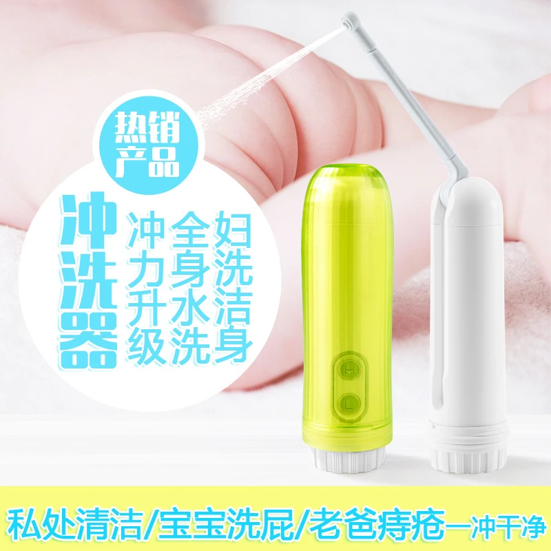 便携式电动净身卫生冲洗器清洗器洗屁器宝宝孕产妇男女老少洁身器