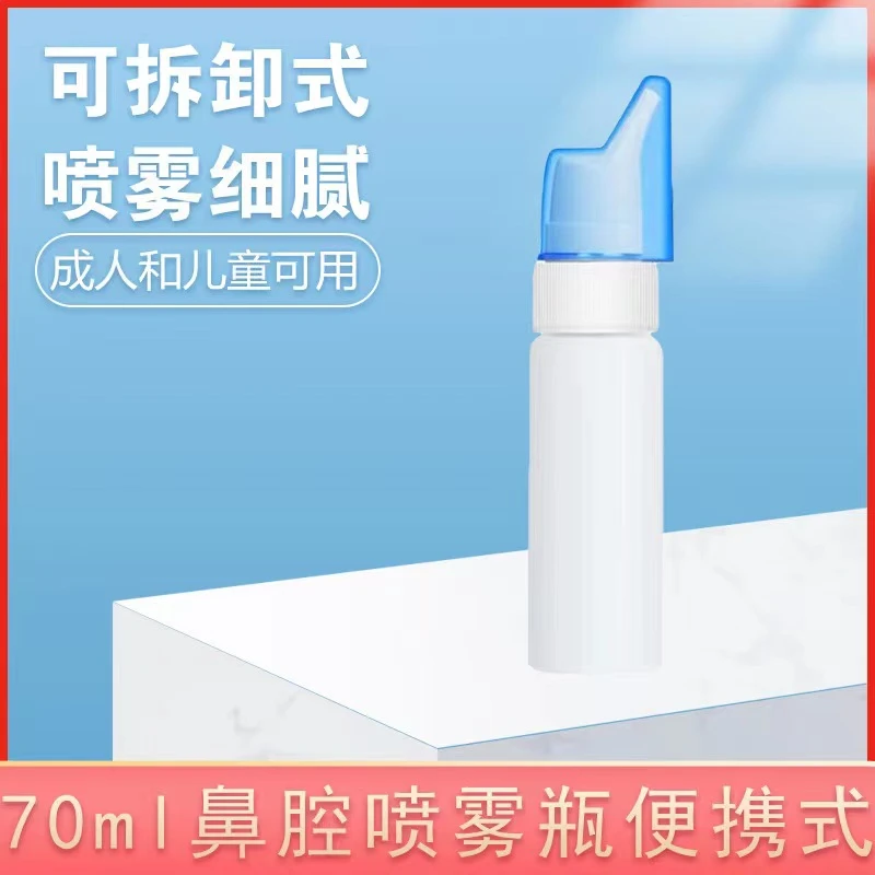 便携鼻腔喷雾器喷头洗湿润鼻腔干燥洗鼻瑜伽喷雾瓶液体家用喷鼻器