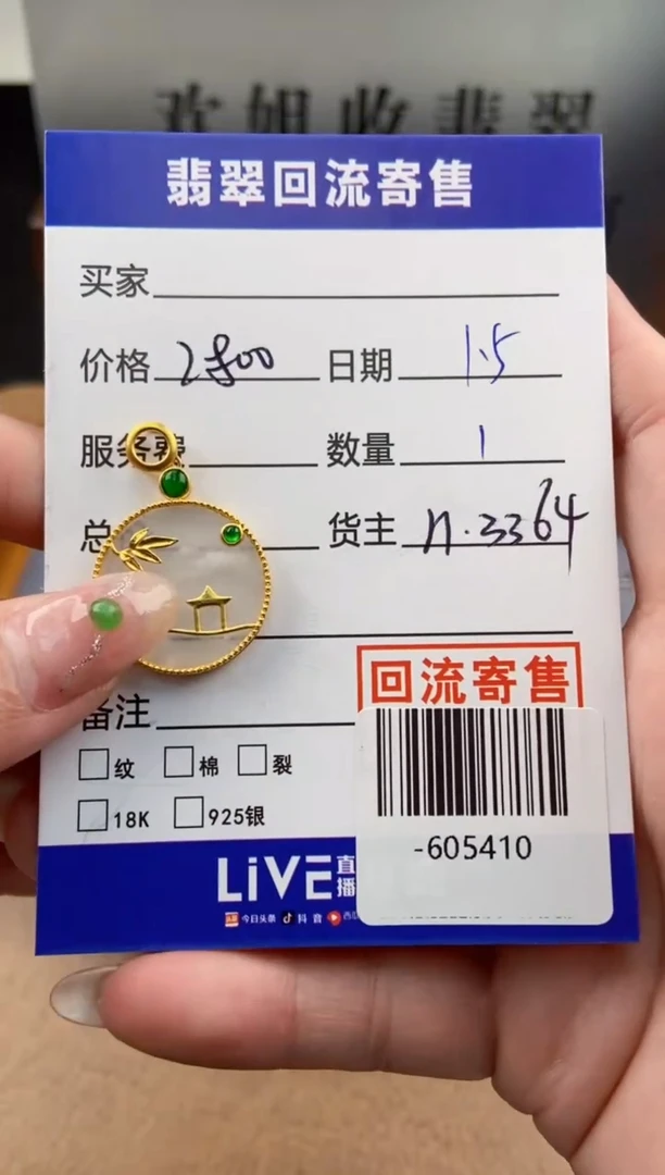 【闪购商品】翡翠颈饰18K金镶嵌-605410