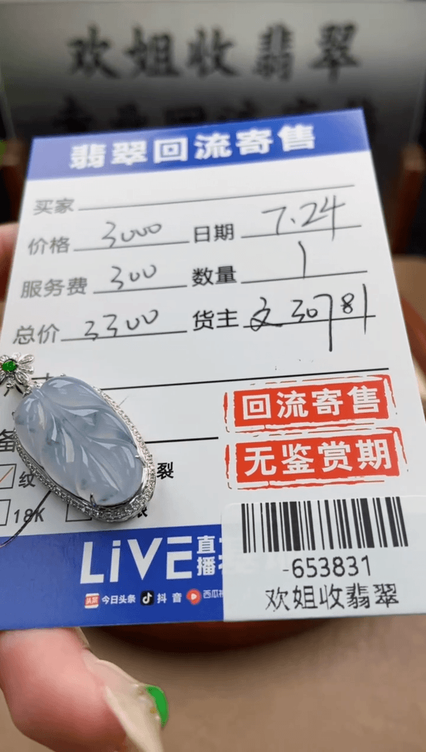 【闪购商品】翡翠颈饰18K金镶嵌多人-653831