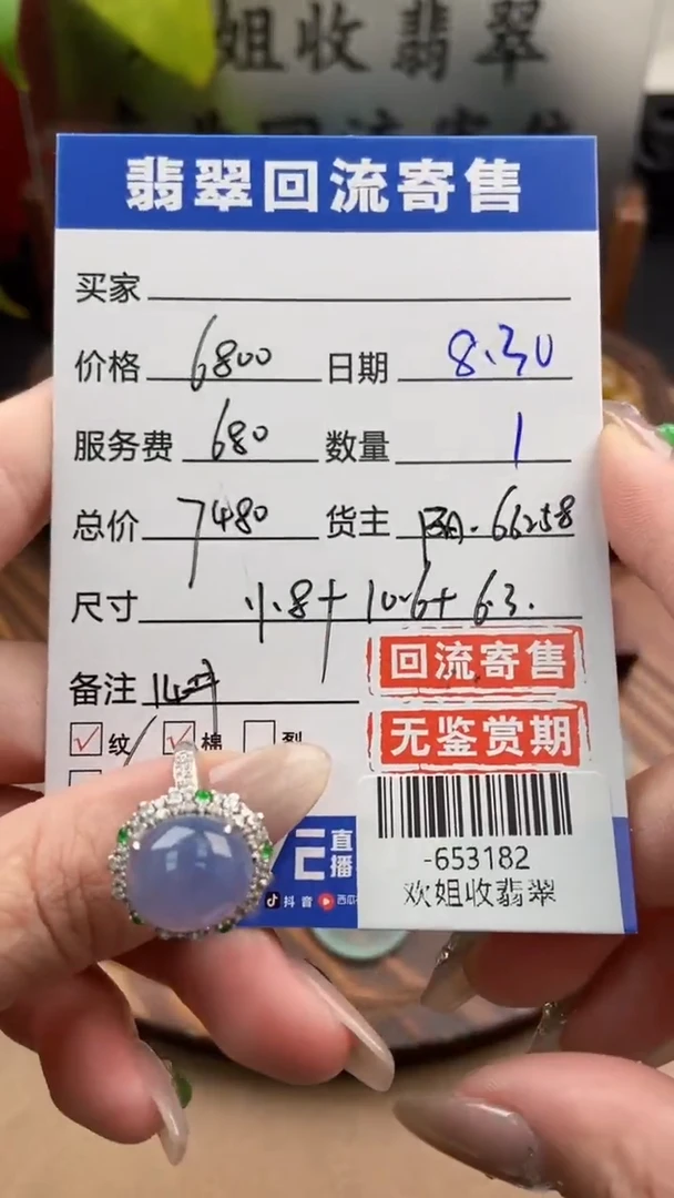 【闪购商品】翡翠颈饰18K金镶嵌多人-653182