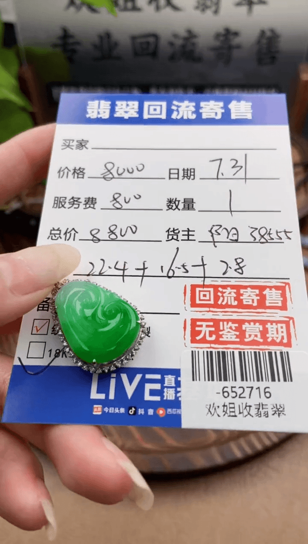 【闪购商品】翡翠颈饰18K金镶嵌多人-652716