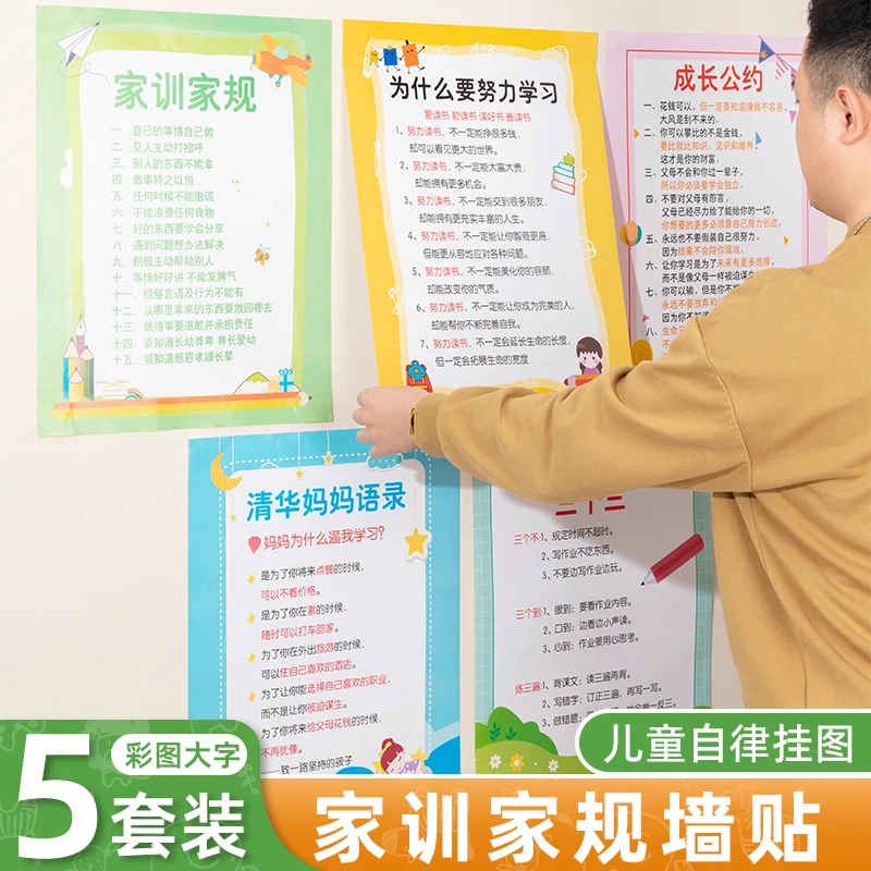 益智早教 好妈妈的选择 好孩子家训家规贴纸