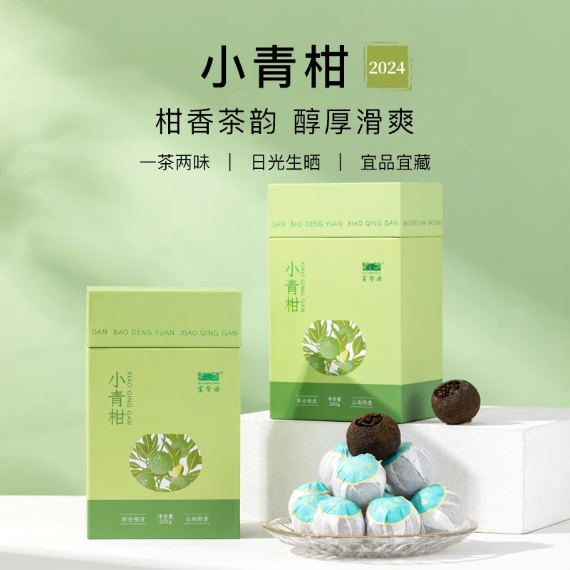 宝登源【小青柑】新会小青柑勐海茶区普洱熟茶茶叶礼盒装果香