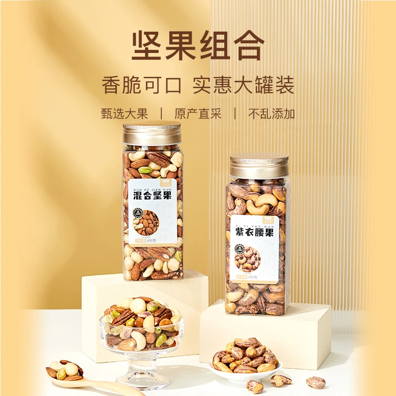 宝登源【坚果】系列组合