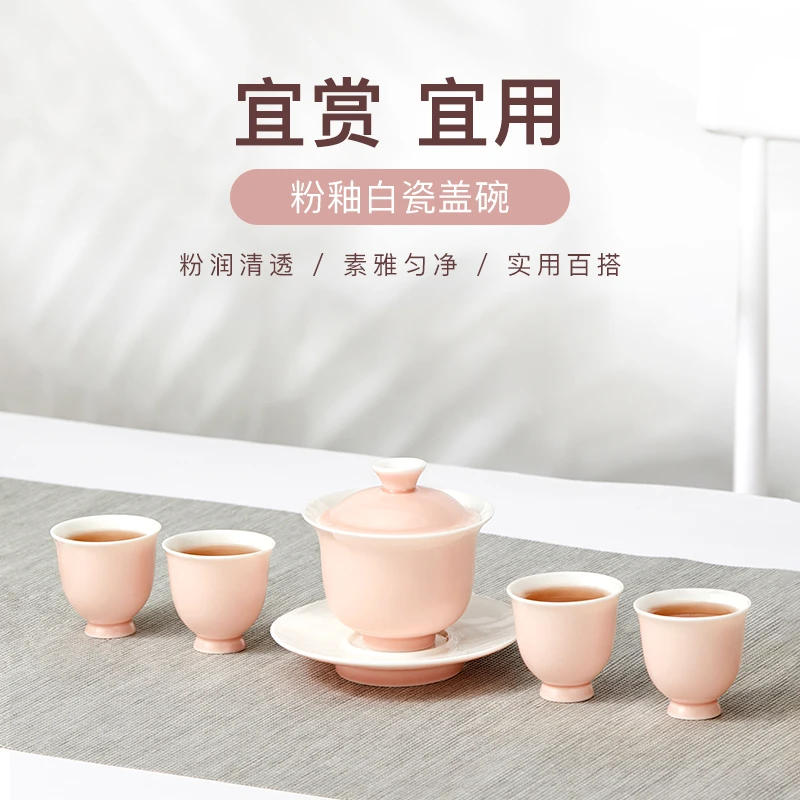 宝登源【粉釉盖碗】套装品茗杯公道杯传统茶具德化白瓷工艺礼盒装