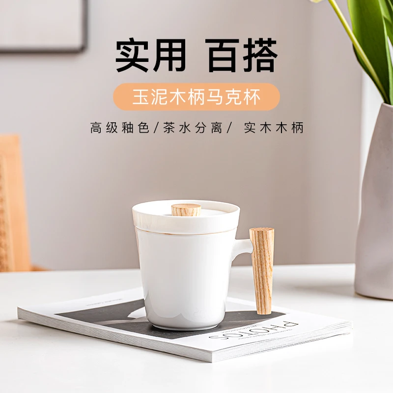 宝登源 玉泥木柄马克杯茶具带茶漏家用办公室泡茶过滤杯420ml