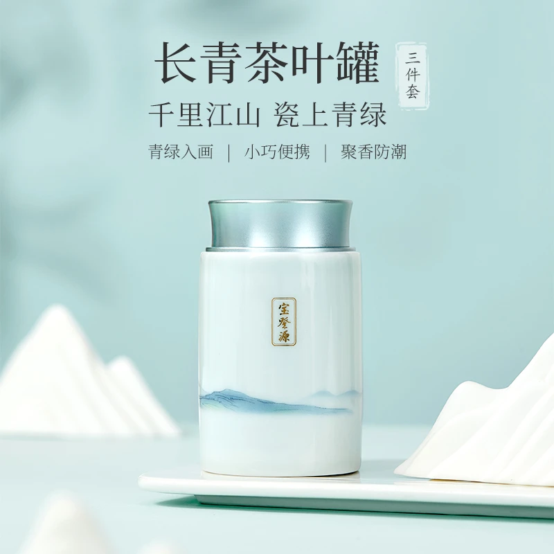 宝登源【长青存茶罐】三件套礼盒装 天青釉高白瓷 小巧便携