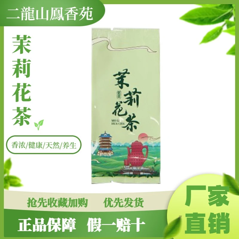 贵州2023年新茶浓香型茉莉花茶正宗高山花茶茉莉螺小袋装8g