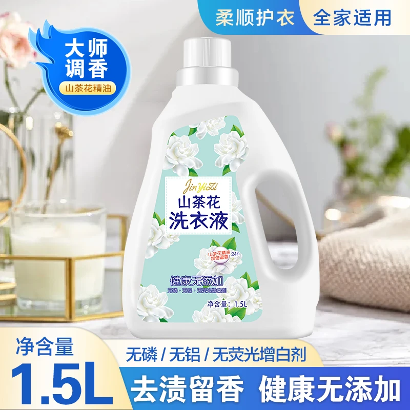 【国货品牌】山茶花洗衣液留香洗衣液护色洗衣液深层去渍