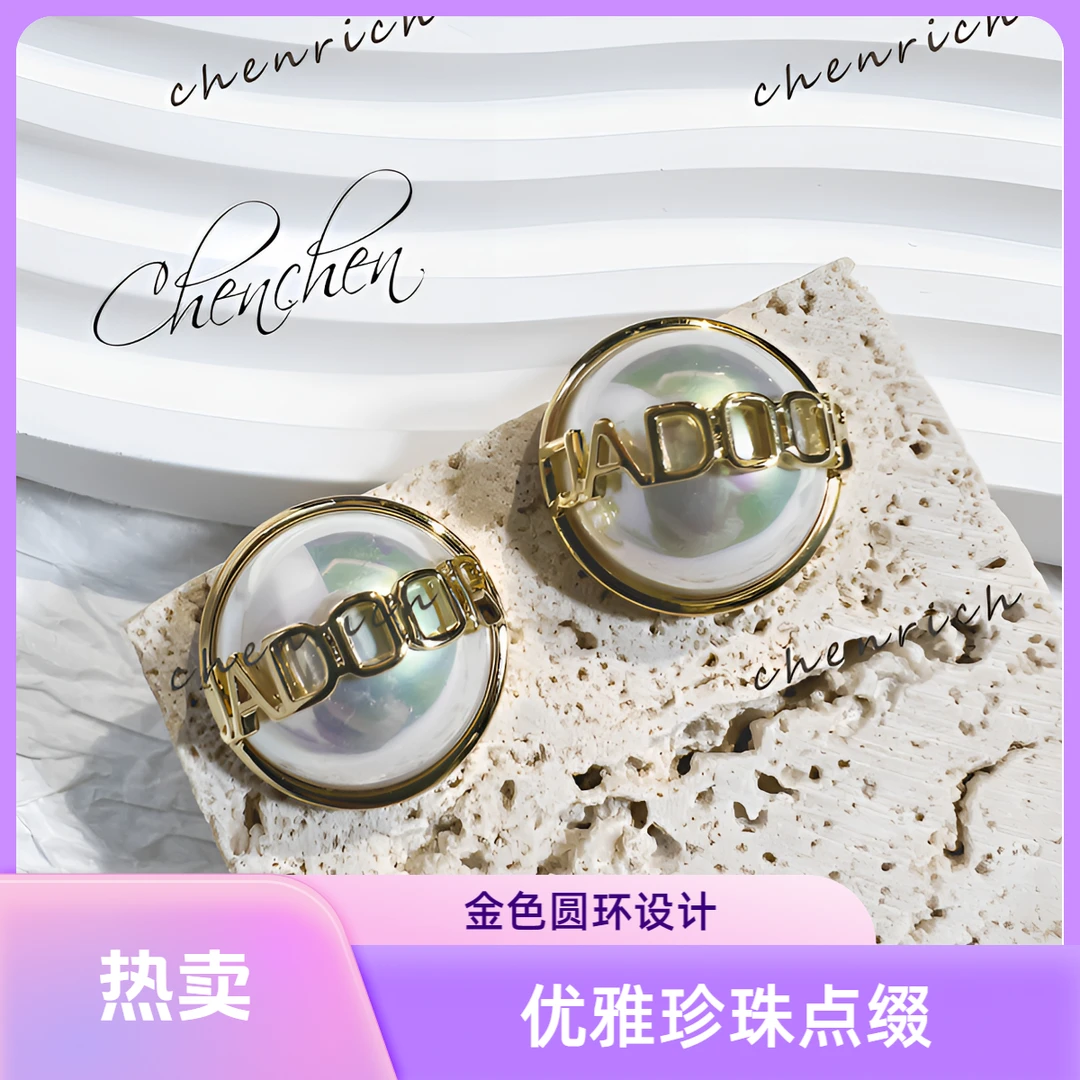 铜合金仿珍珠耳饰 D家法式金色珍珠2024高级感小众耳钉时尚百搭