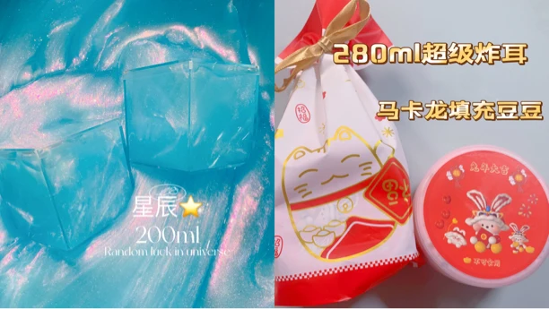 星辰加小福袋 超高颜值 高浓度液体胶可起泡