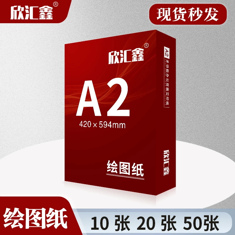 a2绘图纸a2纸a3绘图纸a2打印纸机械工程制图纸a2纸