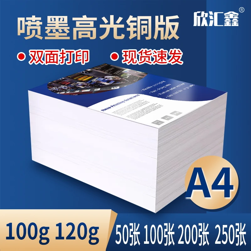 铜版纸a4纸喷墨铜版纸彩色激光铜版纸双面高光a4画纸海报