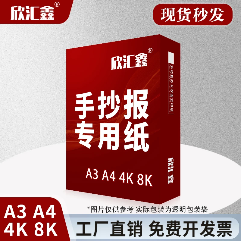 a3手抄报专用纸画画绘画纸4k8k8开手抄报学生a4幼儿园儿童小报
