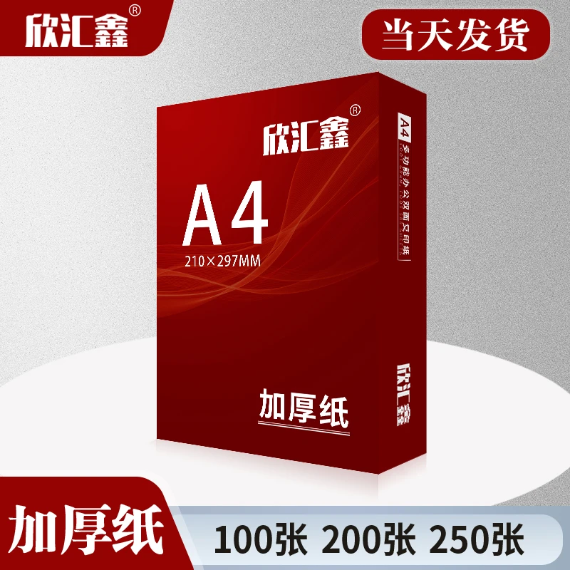 工厂直发100ga4打印纸加厚120克a4纸复印纸学生办公合同多功能纸