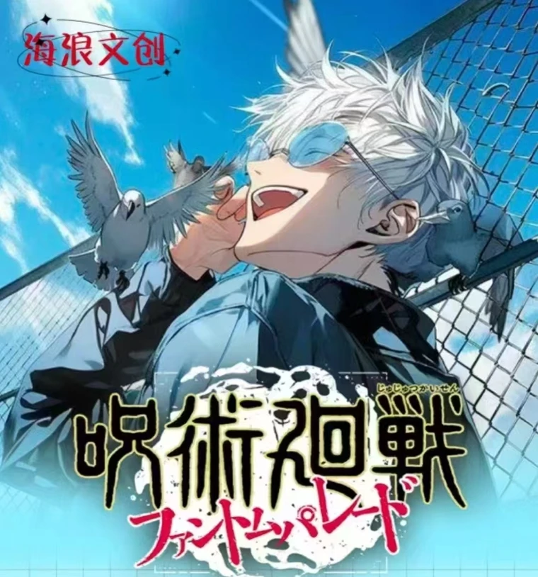 【玩法合集】海浪文创-咒术回战 色纸 高透镜面 光栅 触感浮雕 盲盒