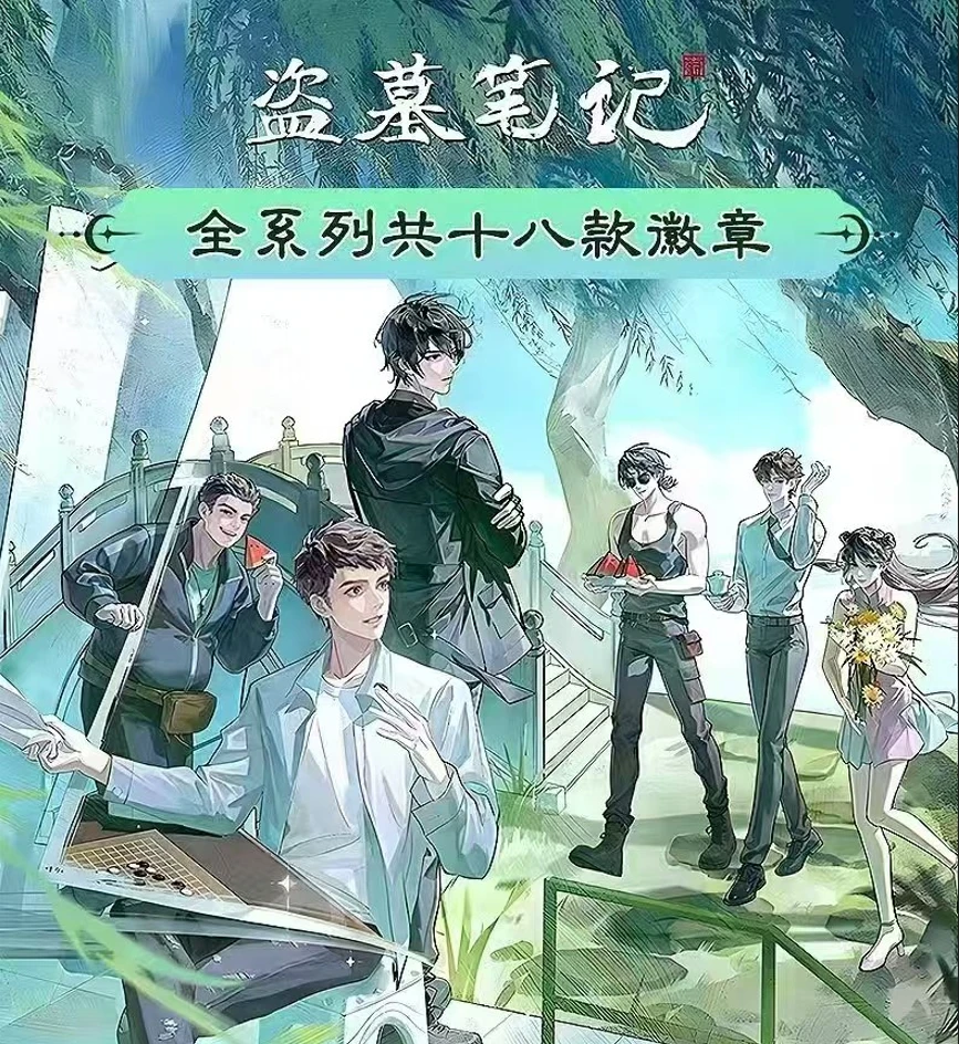 【拆卡】卡文化-盗墓笔记 张起灵 吴邪 口铁吧唧周边收藏盲盒