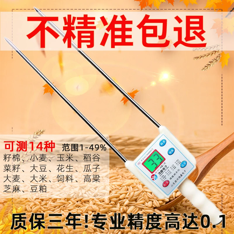 鲁鸿鑫粮食水分测量仪高精度玉米水稻谷秸秆草块木屑语音快速检测