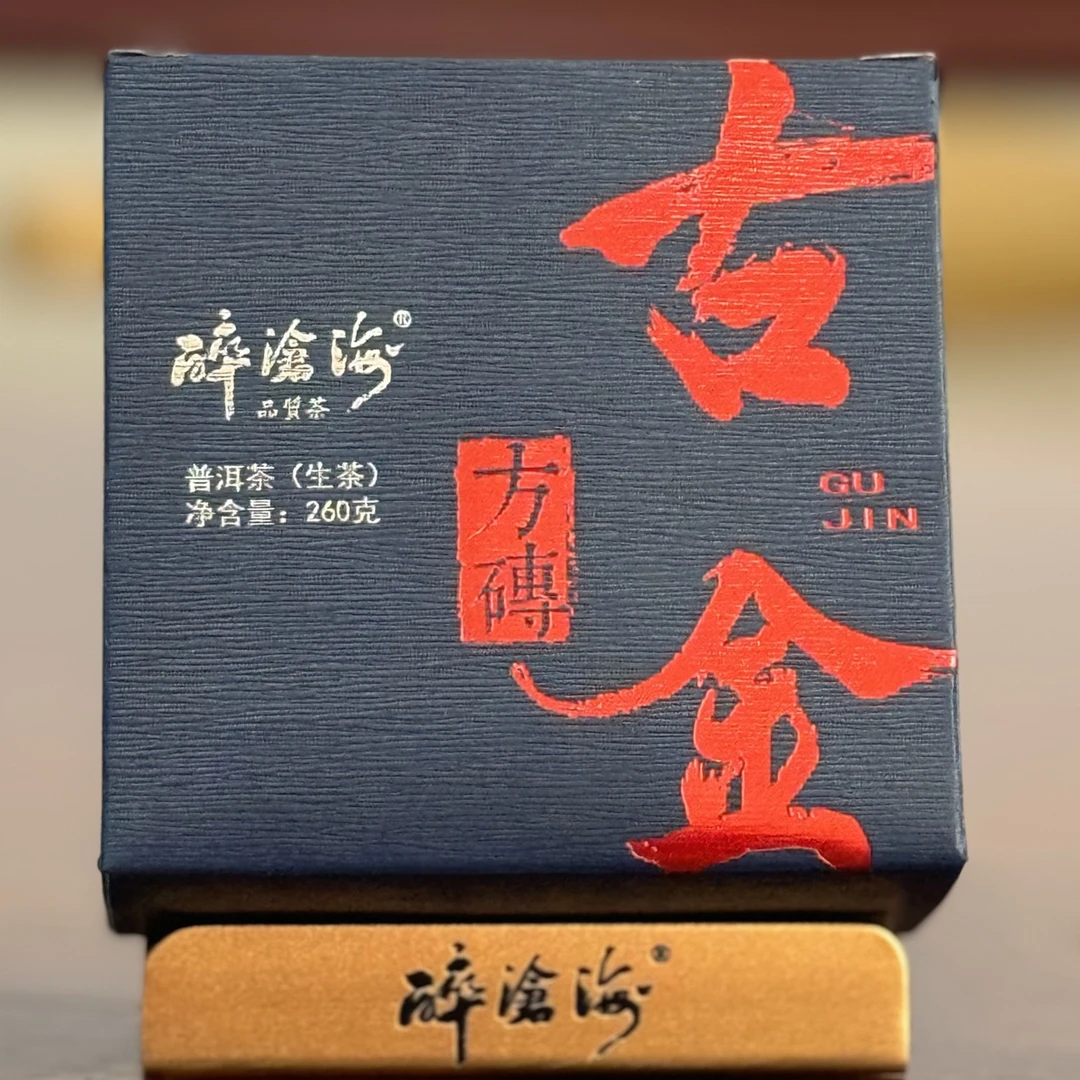 醉沧海（古金方砖）