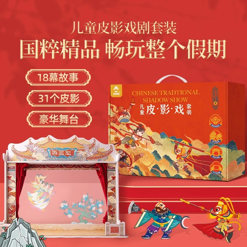 玩具严选儿童皮影戏道具套装幼儿园手工过家家西游记开学礼物