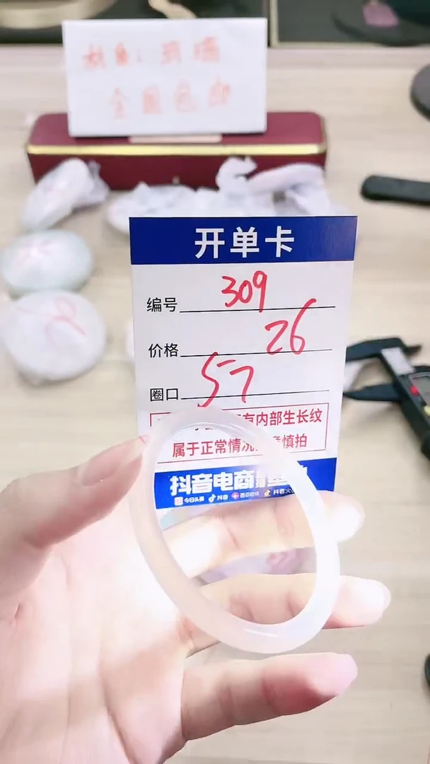 【闪购商品】玛瑙/玉髓手镯未镶嵌309