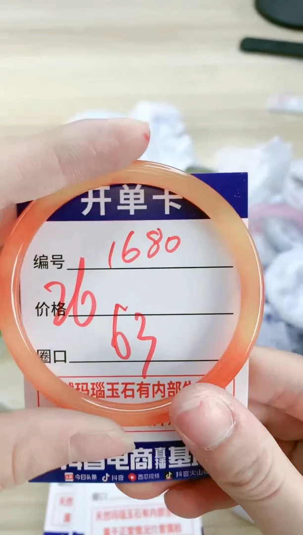 【闪购商品】玛瑙/玉髓手镯未镶嵌1680