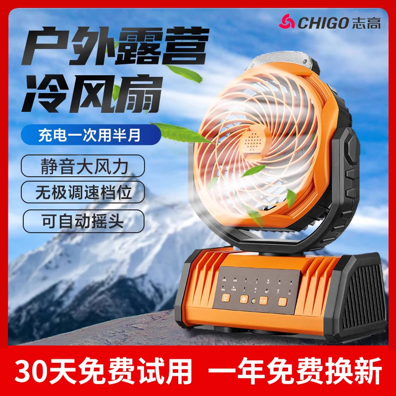 Chigo/志高户外露营风扇多功能长续航大风力大容量usb充电风扇灯