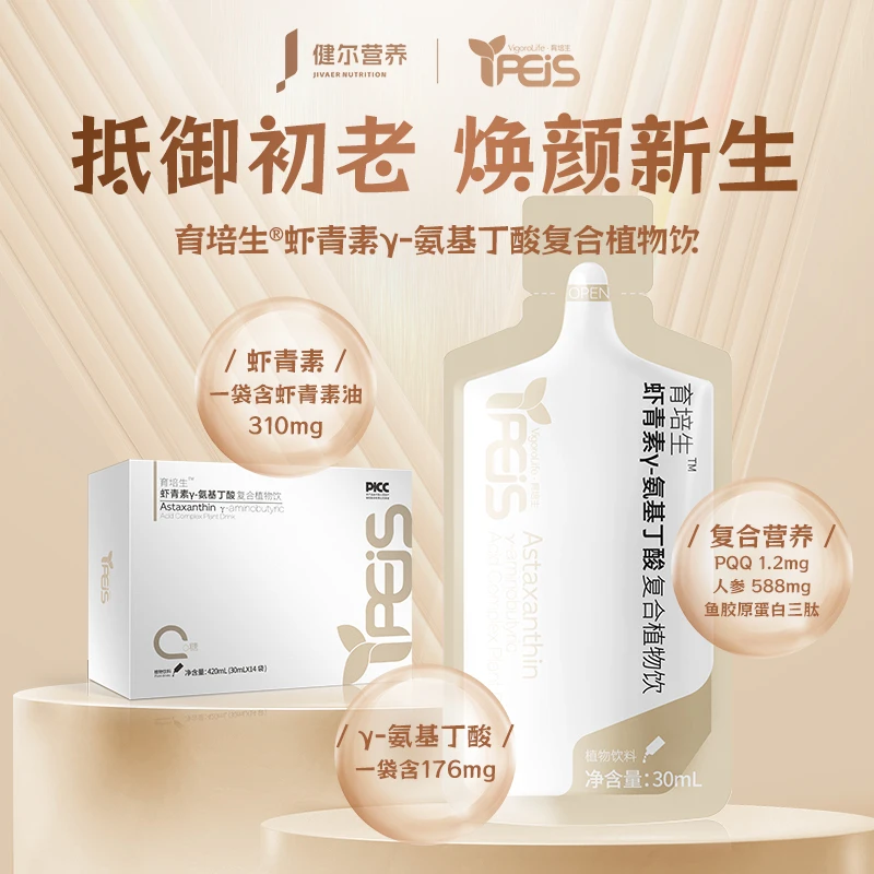 育培生虾青素天然抗氧雨生红球藻女性精华备孕卵巢保养30ml*14袋