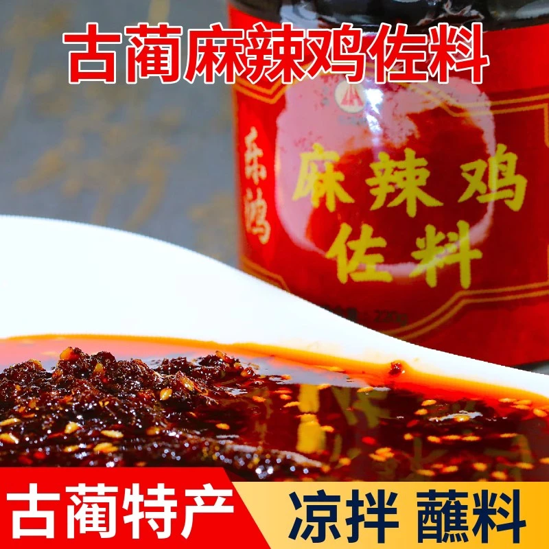 古蔺 麻辣鸡佐料 油辣椒麻辣味海椒四川泸州特产乐鸿调料油泼辣子
