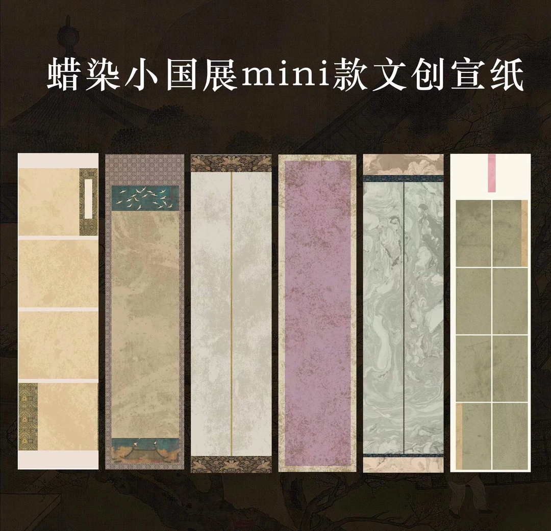 静德斋·【12*46厘米文创国展宣纸】微喷蜡染小楷作品宣纸