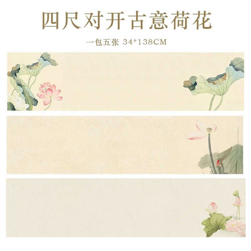 四尺对开【古意荷花蜡染宣纸】小楷行草书榜书作品创作宣纸