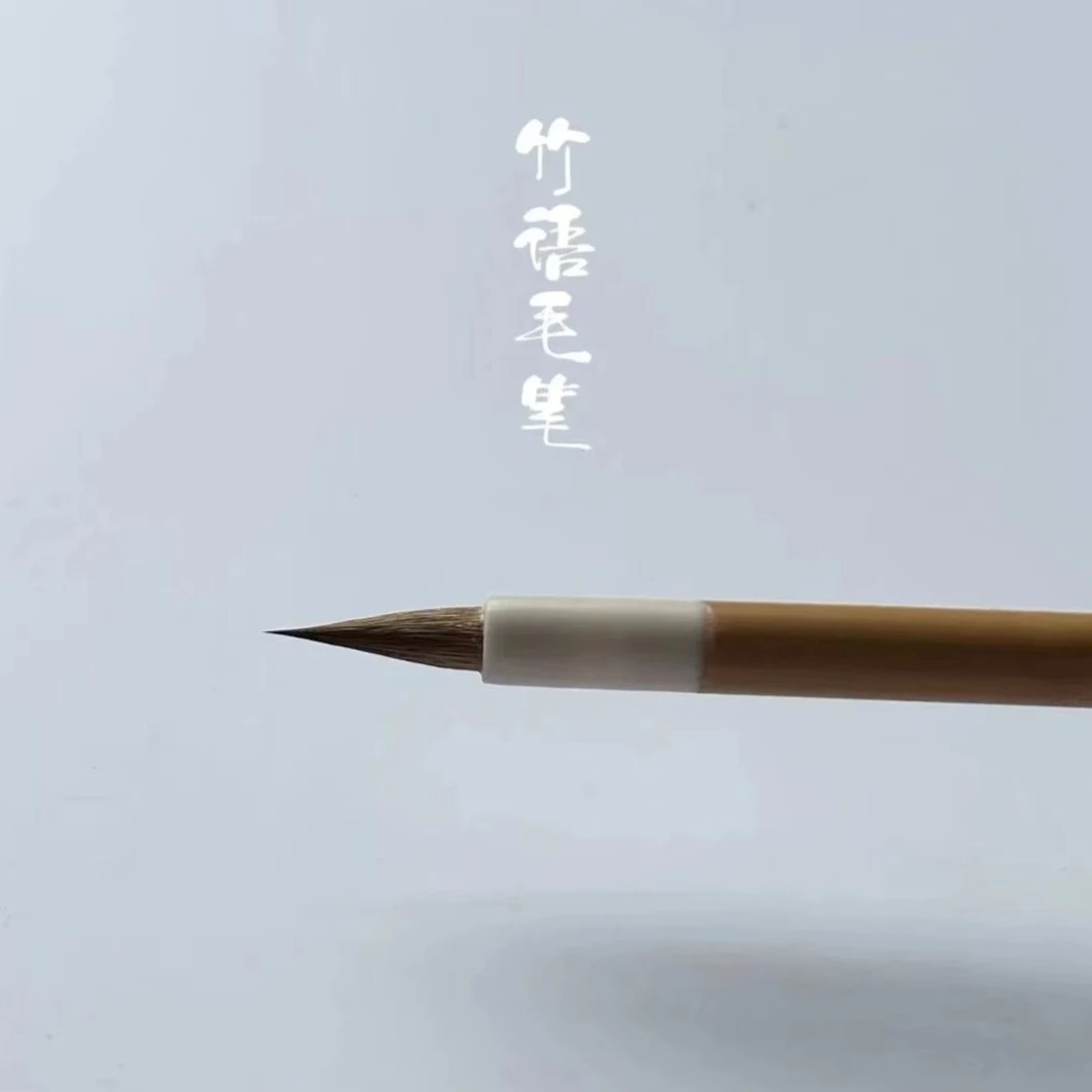 静·浮力【竹语狼豪小楷】0.5*2厘米唯美小楷