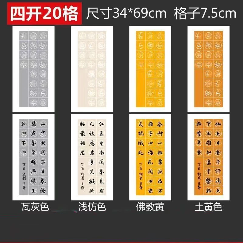 批发微图层蜡染【四尺四开瓦当方格宣纸】小楷行草书半生半熟宣纸