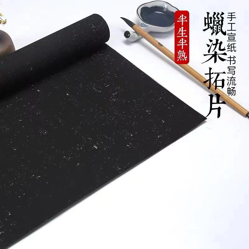 品宣阁·【黑色拓片】国展四尺对开宣纸碑帖专用半生半熟经典经典
