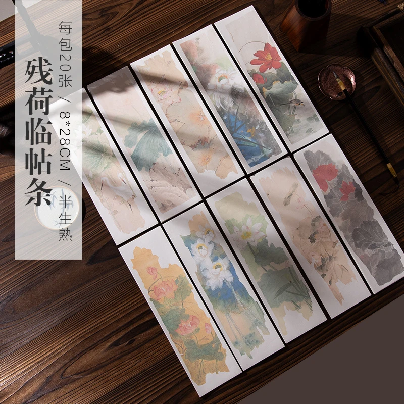 10包一组【蜡染残荷古风临帖纸】小楷行草书半生半熟创创作书写用纸