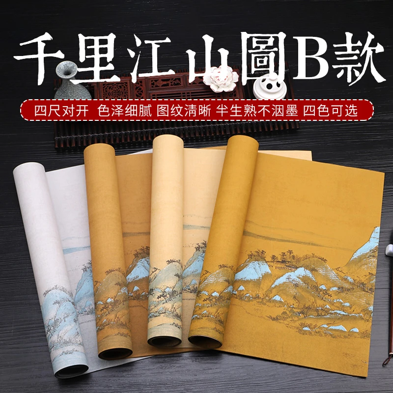 四尺六尺对开【千里江山图全图】手工蜡染国风半生半熟专用作品宣纸