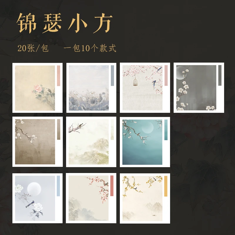 静德斋一包10款【蜡染锦瑟小方】小楷行草书半生半熟国风创作宣纸