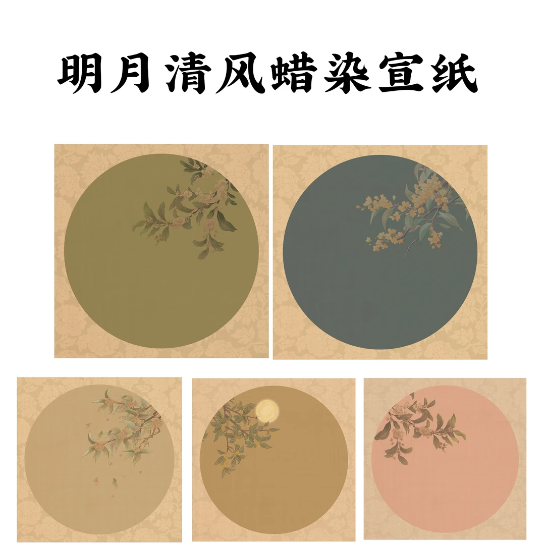 静德斋·微喷蜡染【清风明月】小楷行草书半生熟国风团扇斗方宣纸